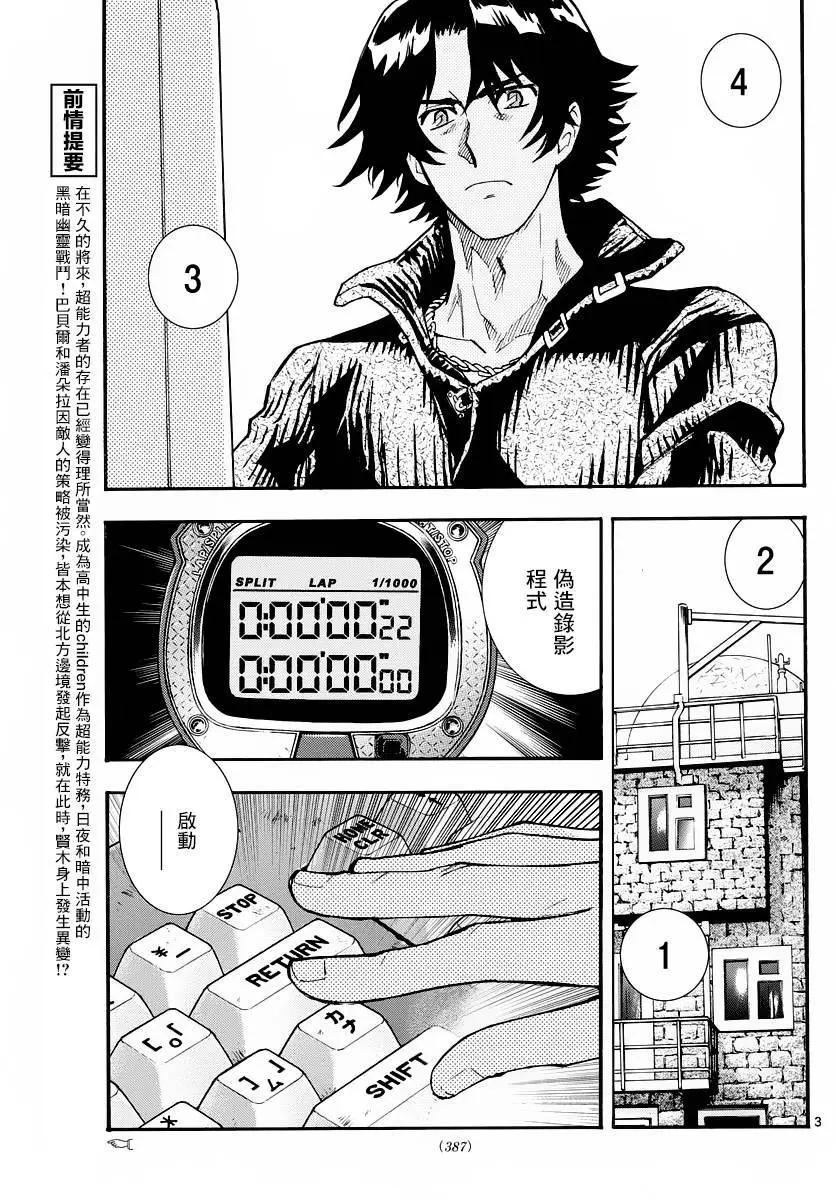 《楚楚可怜超能少女组》第459回 第4页