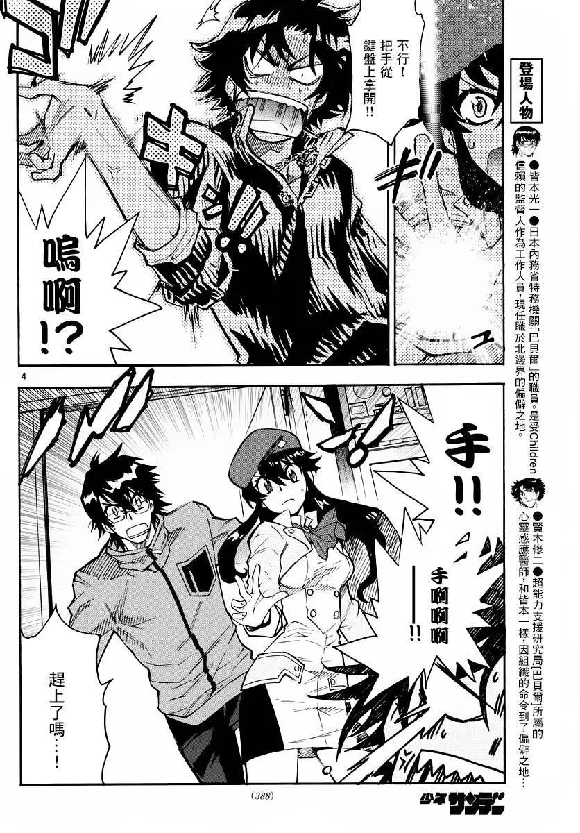 《楚楚可怜超能少女组》第459回 第5页