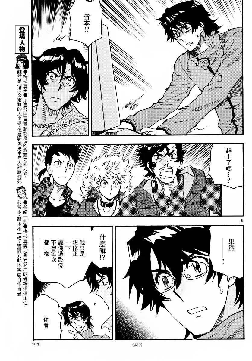 《楚楚可怜超能少女组》第459回 第6页