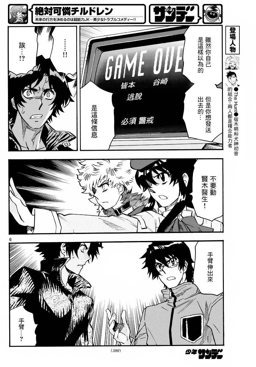 《楚楚可怜超能少女组》第459回 第7页