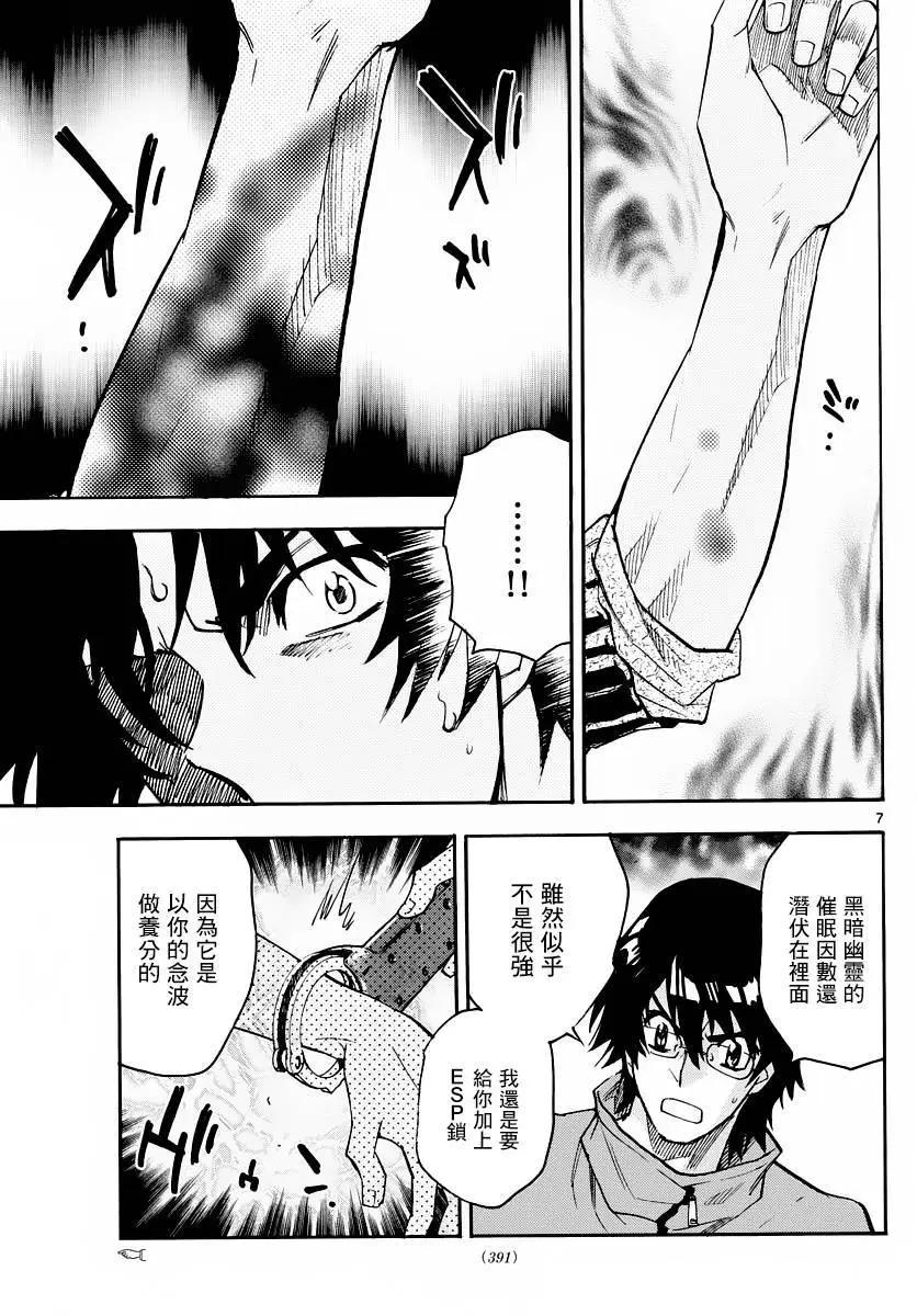 《楚楚可怜超能少女组》第459回 第8页