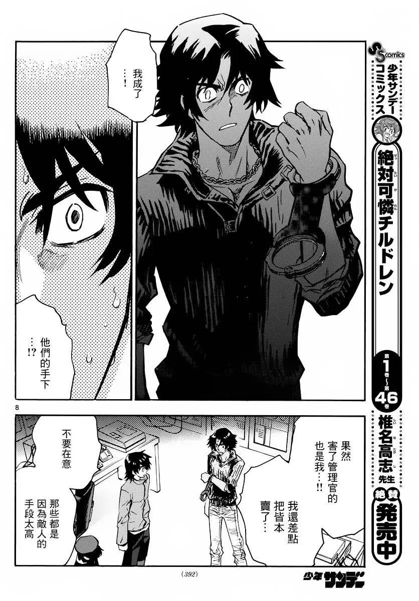 《楚楚可怜超能少女组》第459回 第9页