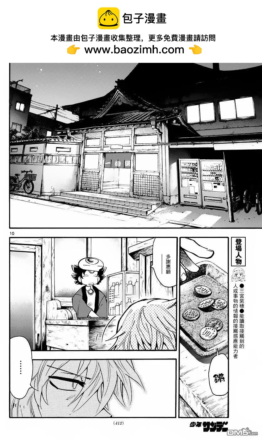《楚楚可怜超能少女组》第462回 叛乱（5） 第10页