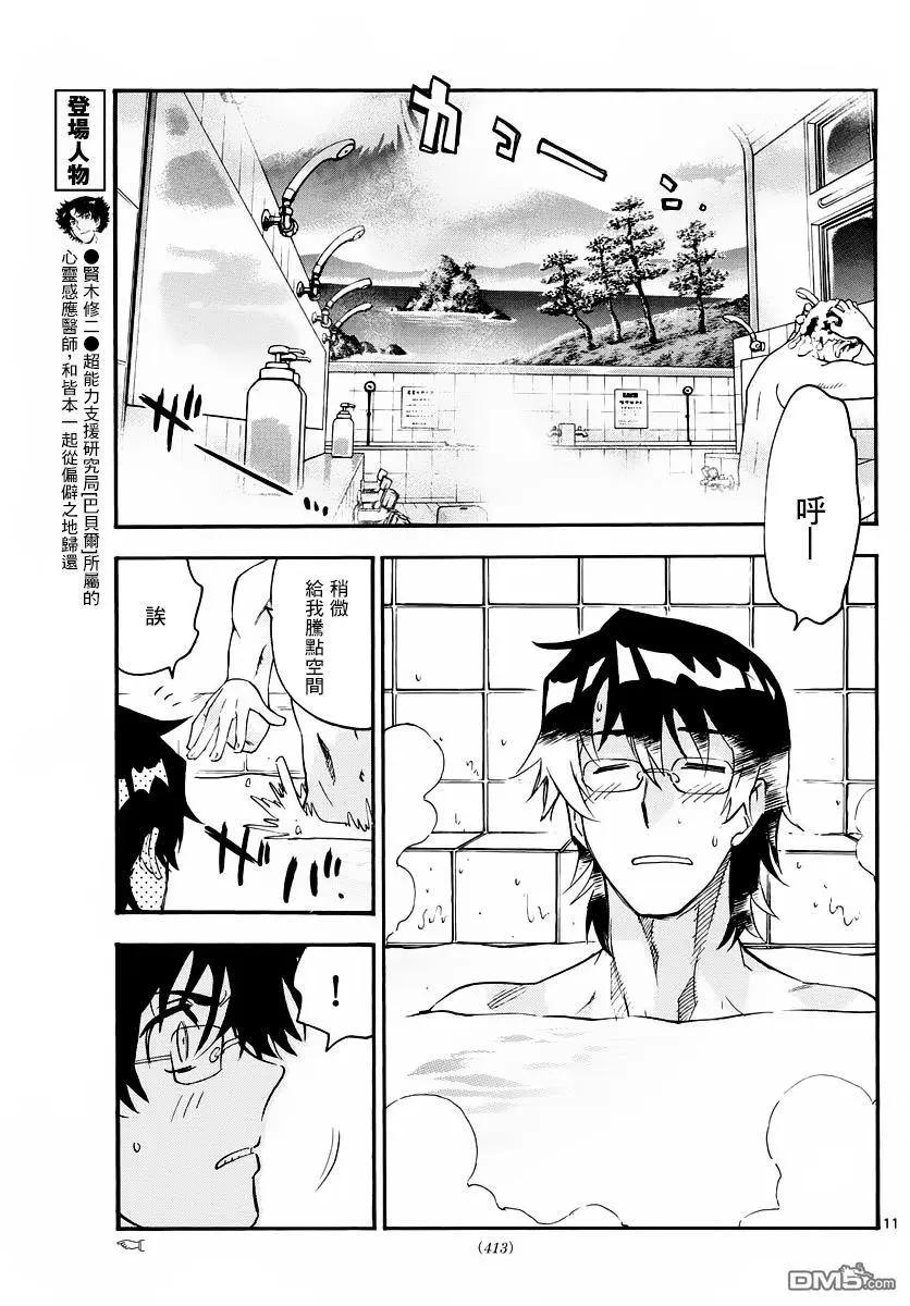 《楚楚可怜超能少女组》第462回 叛乱（5） 第11页