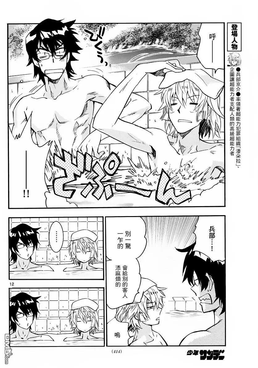 《楚楚可怜超能少女组》第462回 叛乱（5） 第12页