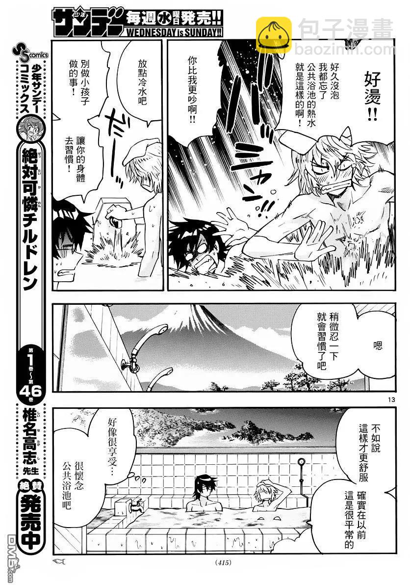 《楚楚可怜超能少女组》第462回 叛乱（5） 第13页