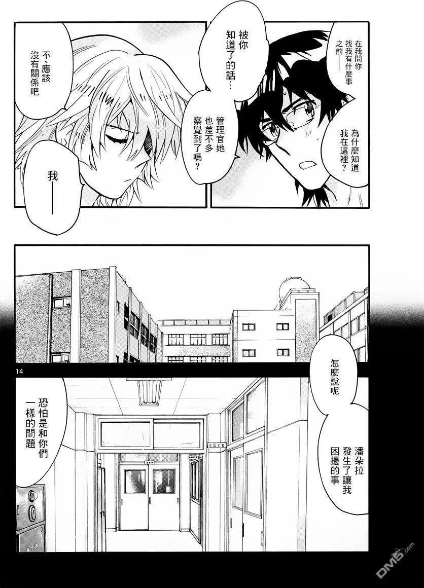 《楚楚可怜超能少女组》第462回 叛乱（5） 第14页