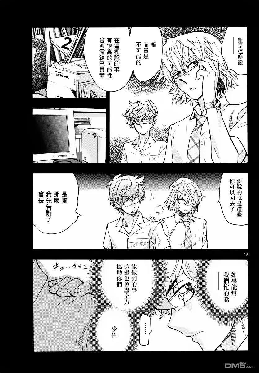 《楚楚可怜超能少女组》第462回 叛乱（5） 第15页