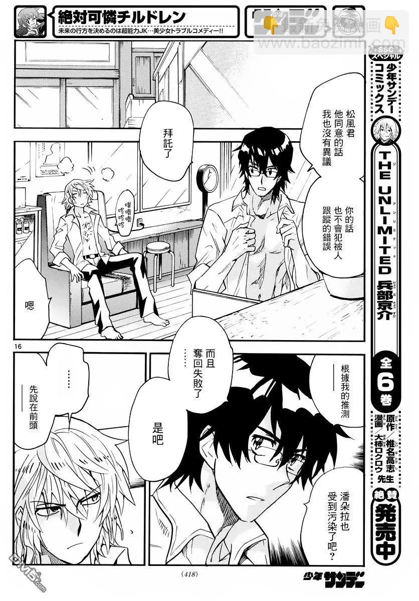 《楚楚可怜超能少女组》第462回 叛乱（5） 第16页