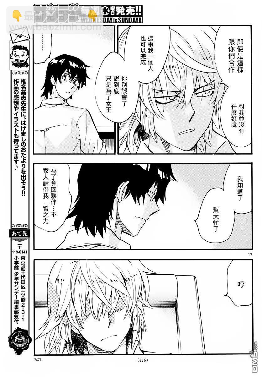 《楚楚可怜超能少女组》第462回 叛乱（5） 第17页