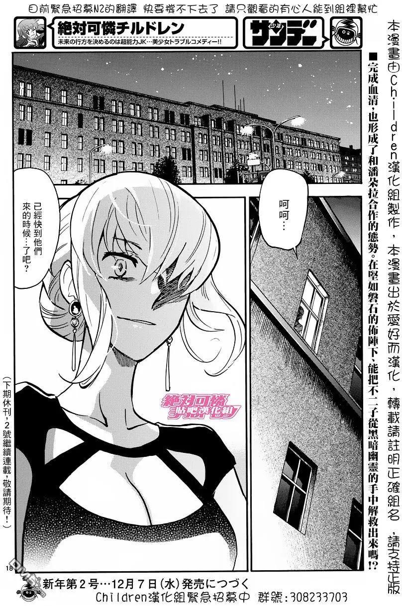 《楚楚可怜超能少女组》第462回 叛乱（5） 第18页