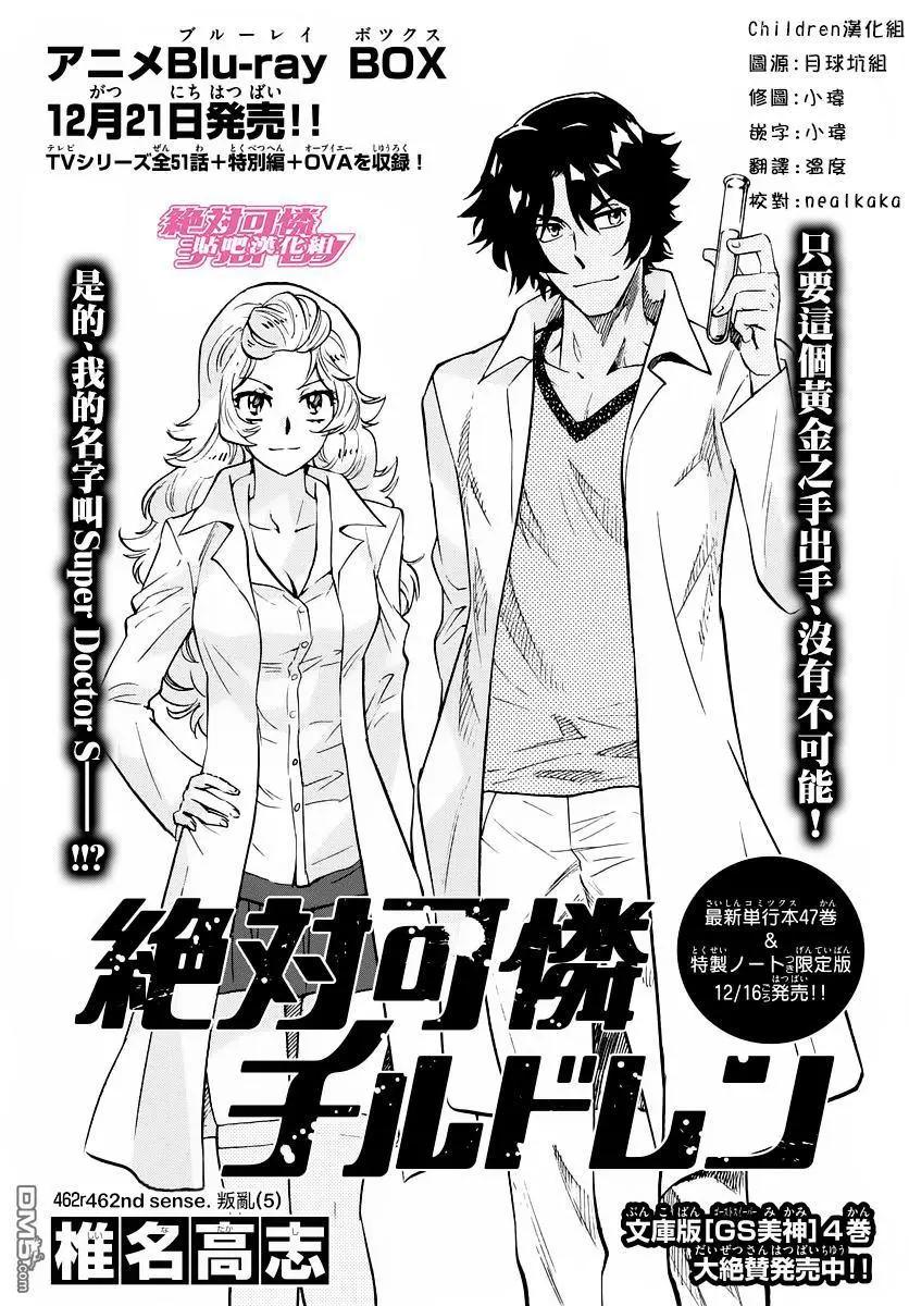 《楚楚可怜超能少女组》第462回 叛乱（5） 第1页