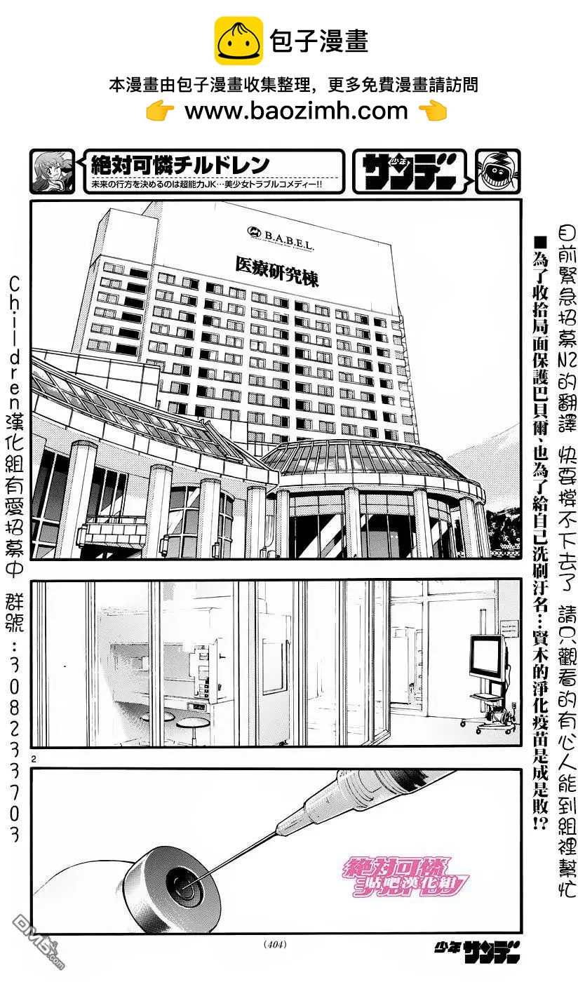 《楚楚可怜超能少女组》第462回 叛乱（5） 第2页