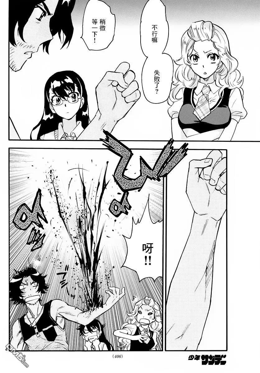 《楚楚可怜超能少女组》第462回 叛乱（5） 第4页