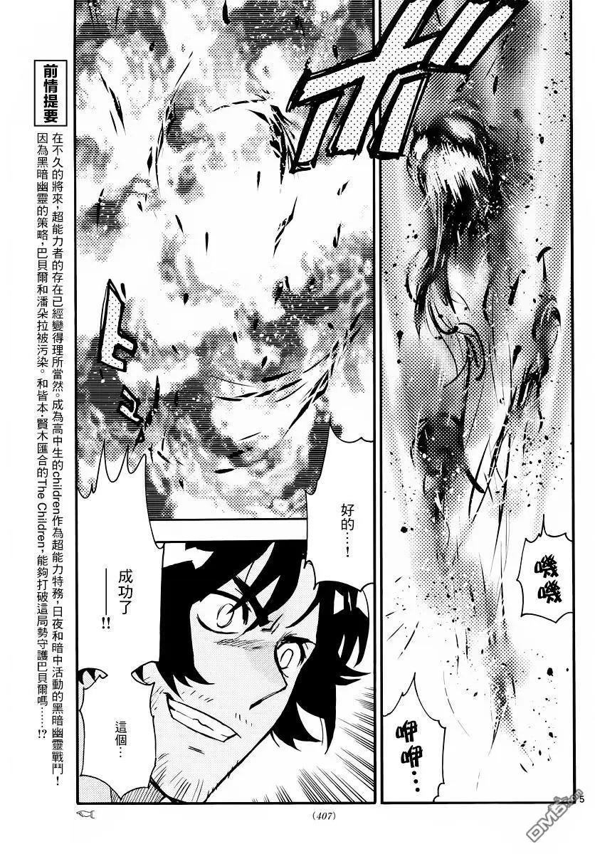 《楚楚可怜超能少女组》第462回 叛乱（5） 第5页