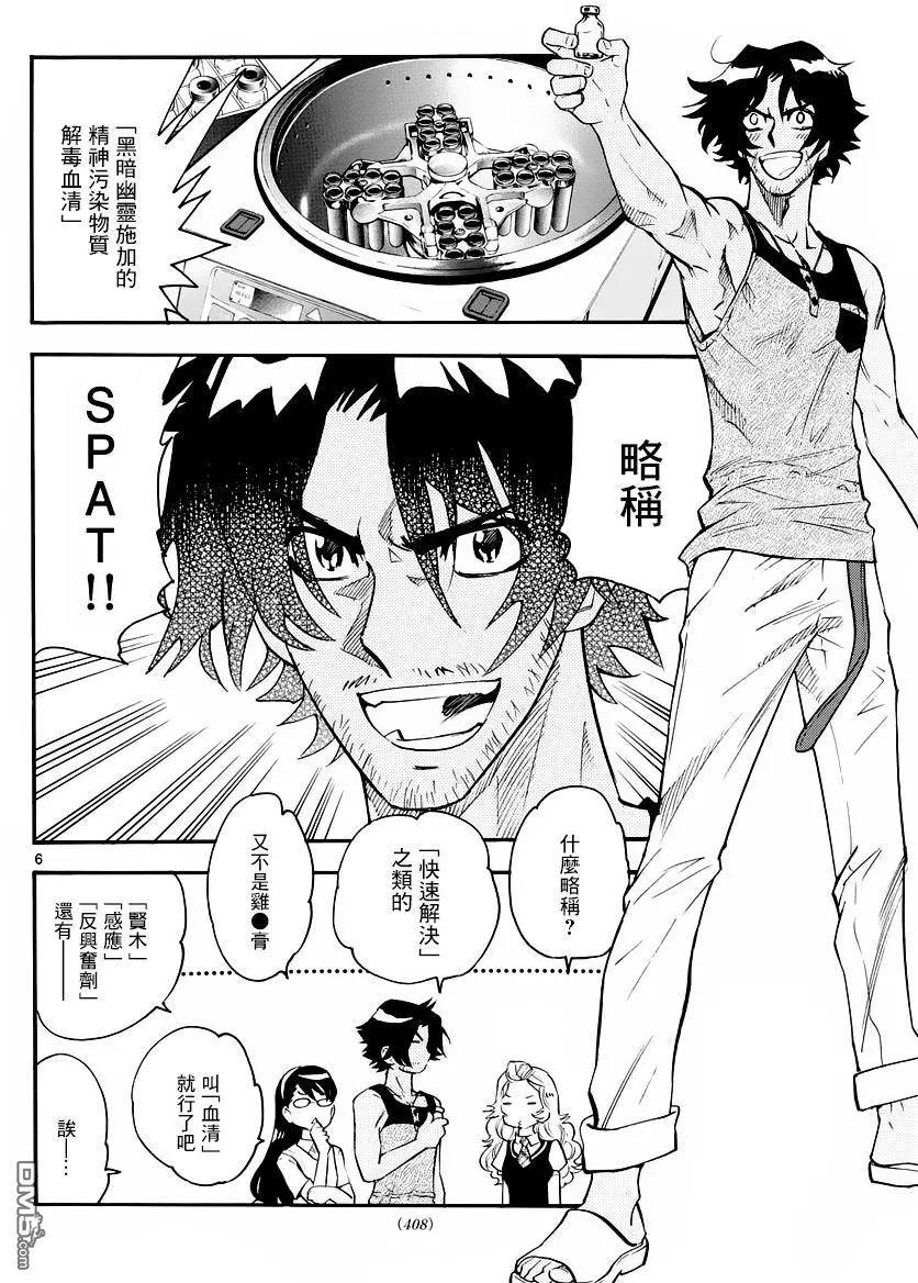 《楚楚可怜超能少女组》第462回 叛乱（5） 第6页