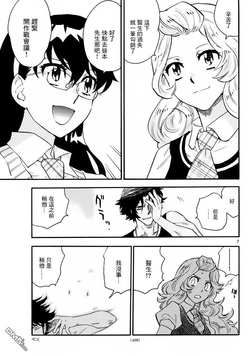 《楚楚可怜超能少女组》第462回 叛乱（5） 第7页