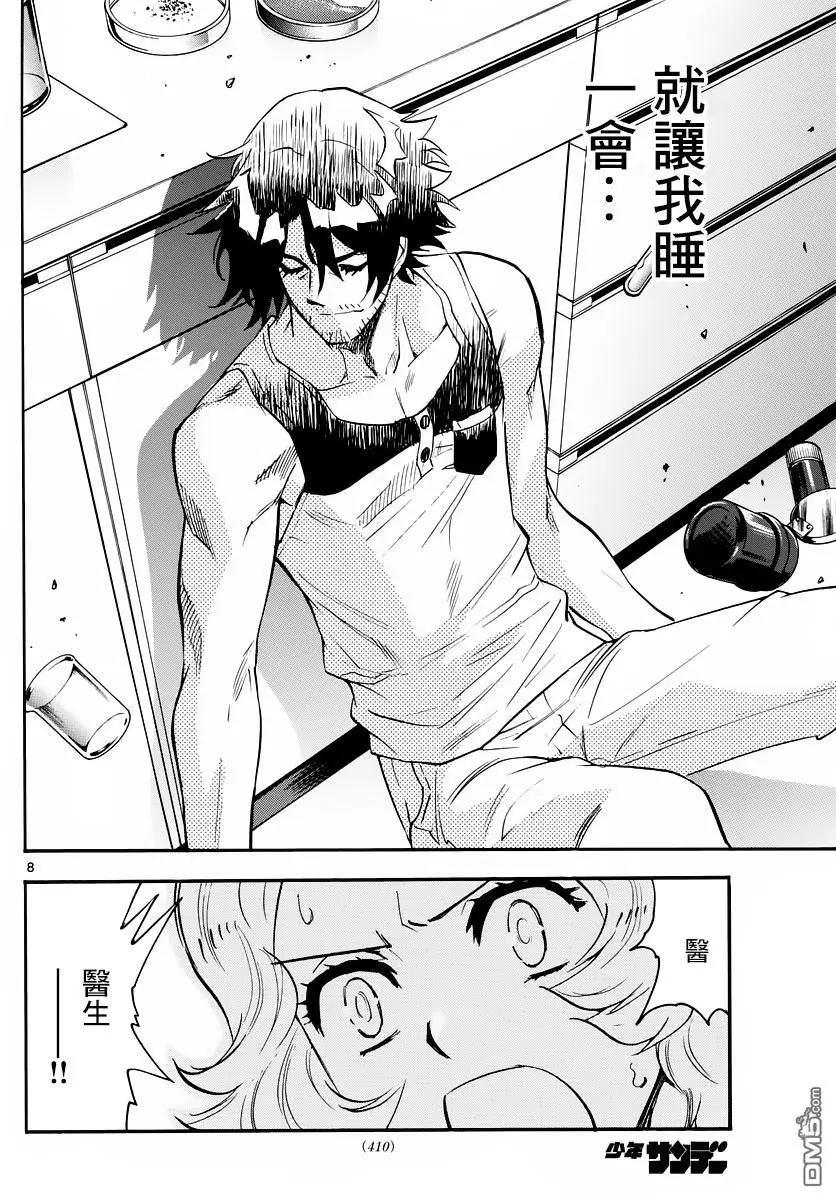 《楚楚可怜超能少女组》第462回 叛乱（5） 第8页