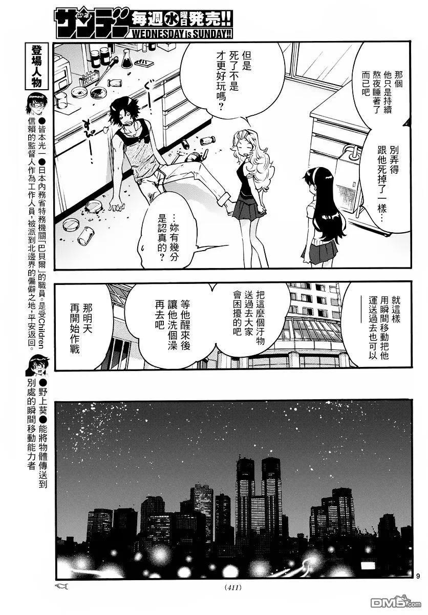 《楚楚可怜超能少女组》第462回 叛乱（5） 第9页