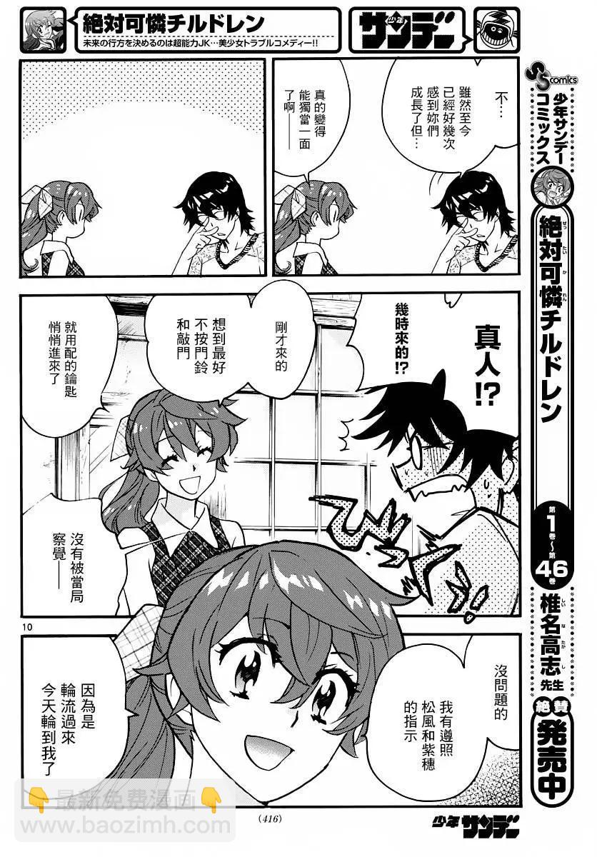 《楚楚可怜超能少女组》第461回 第10页