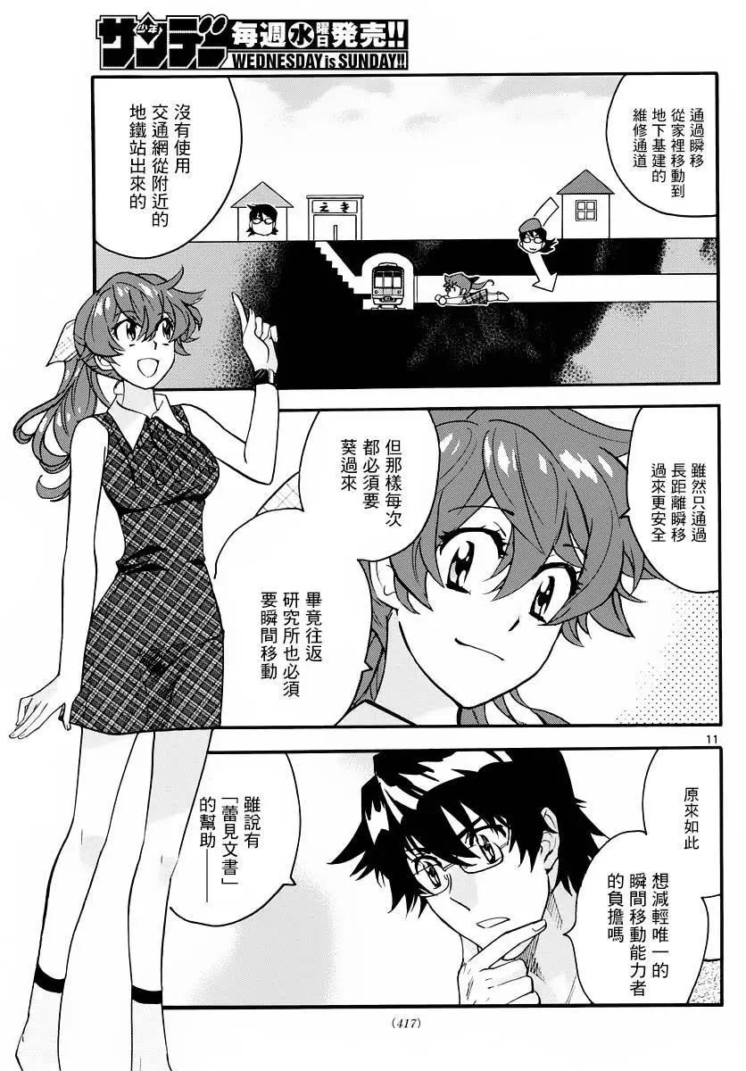 《楚楚可怜超能少女组》第461回 第11页