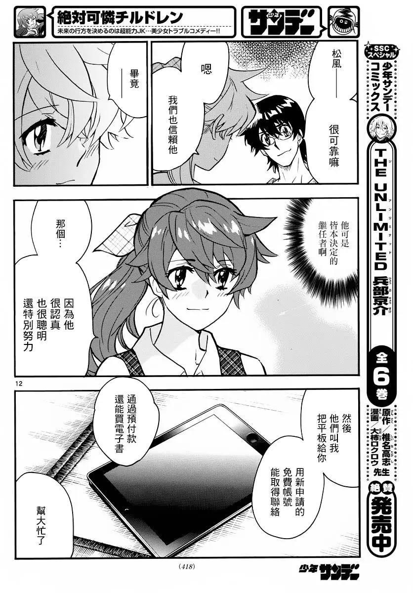 《楚楚可怜超能少女组》第461回 第12页