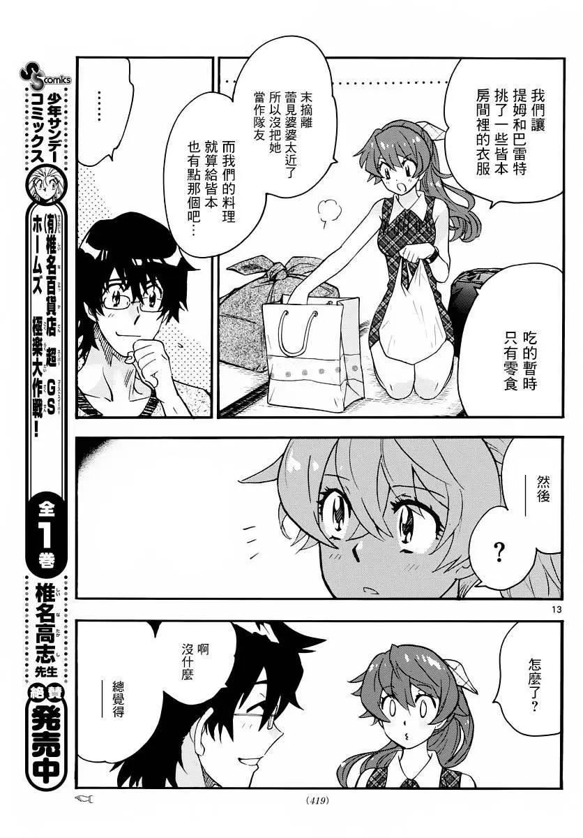 《楚楚可怜超能少女组》第461回 第13页