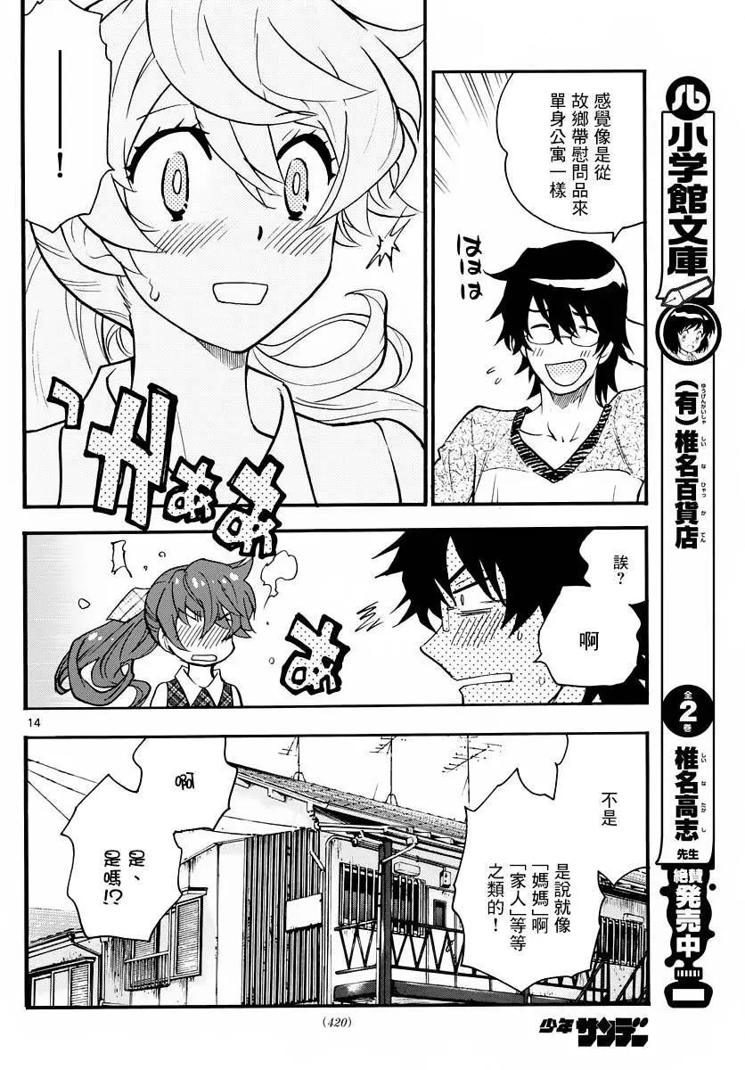 《楚楚可怜超能少女组》第461回 第14页