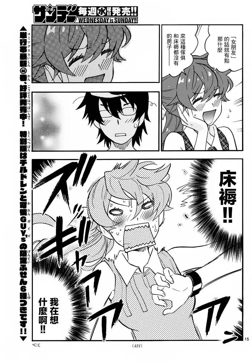 《楚楚可怜超能少女组》第461回 第15页