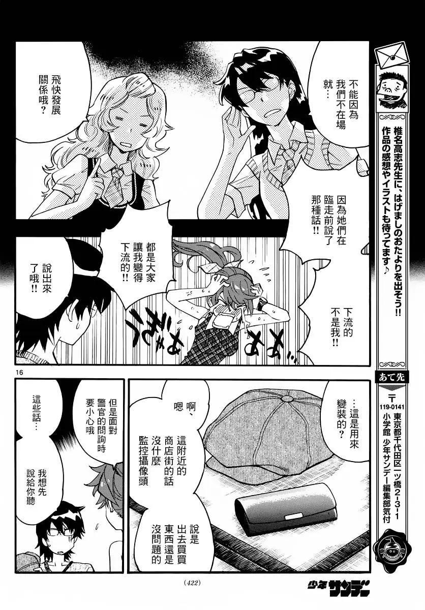 《楚楚可怜超能少女组》第461回 第16页