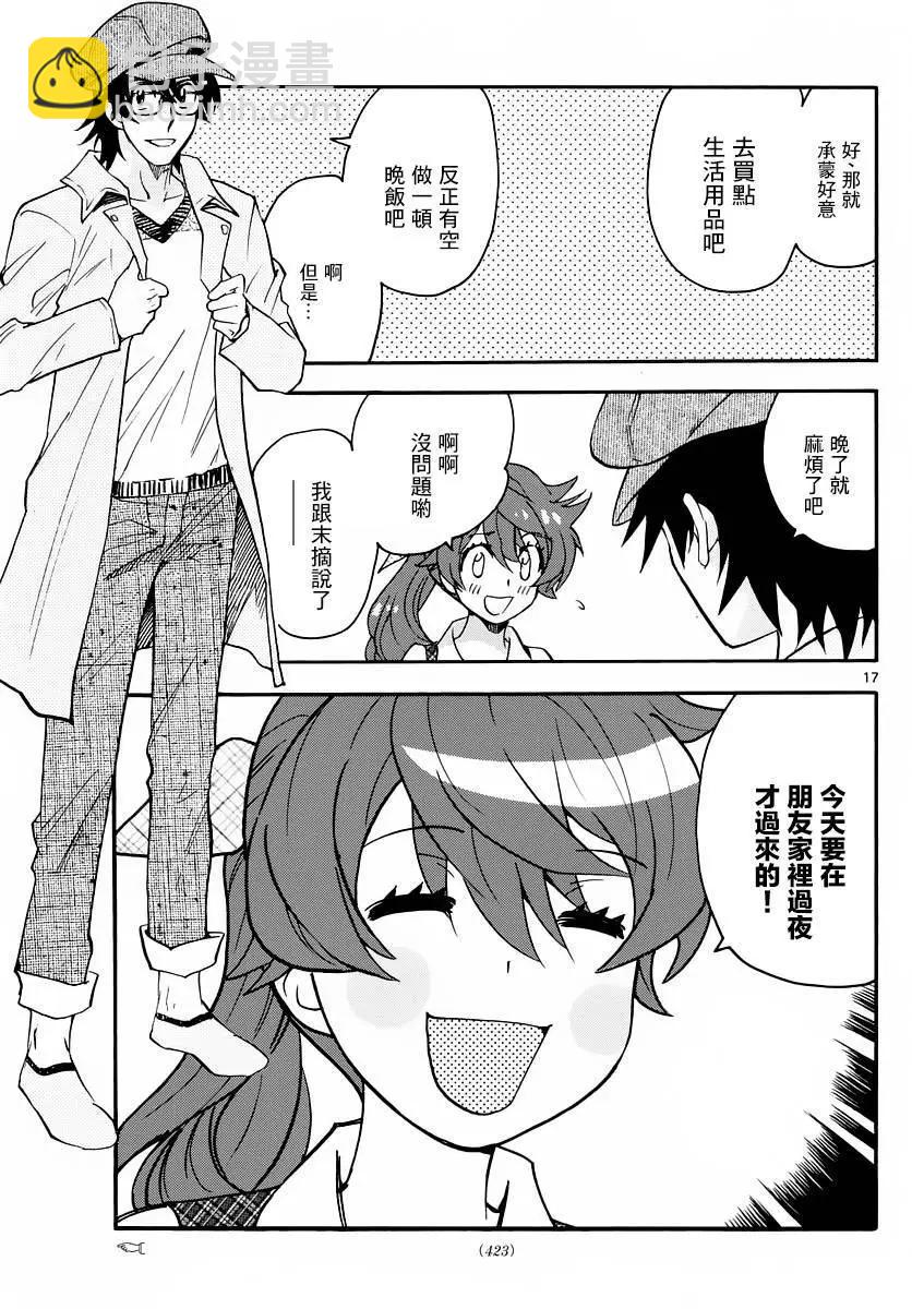 《楚楚可怜超能少女组》第461回 第17页