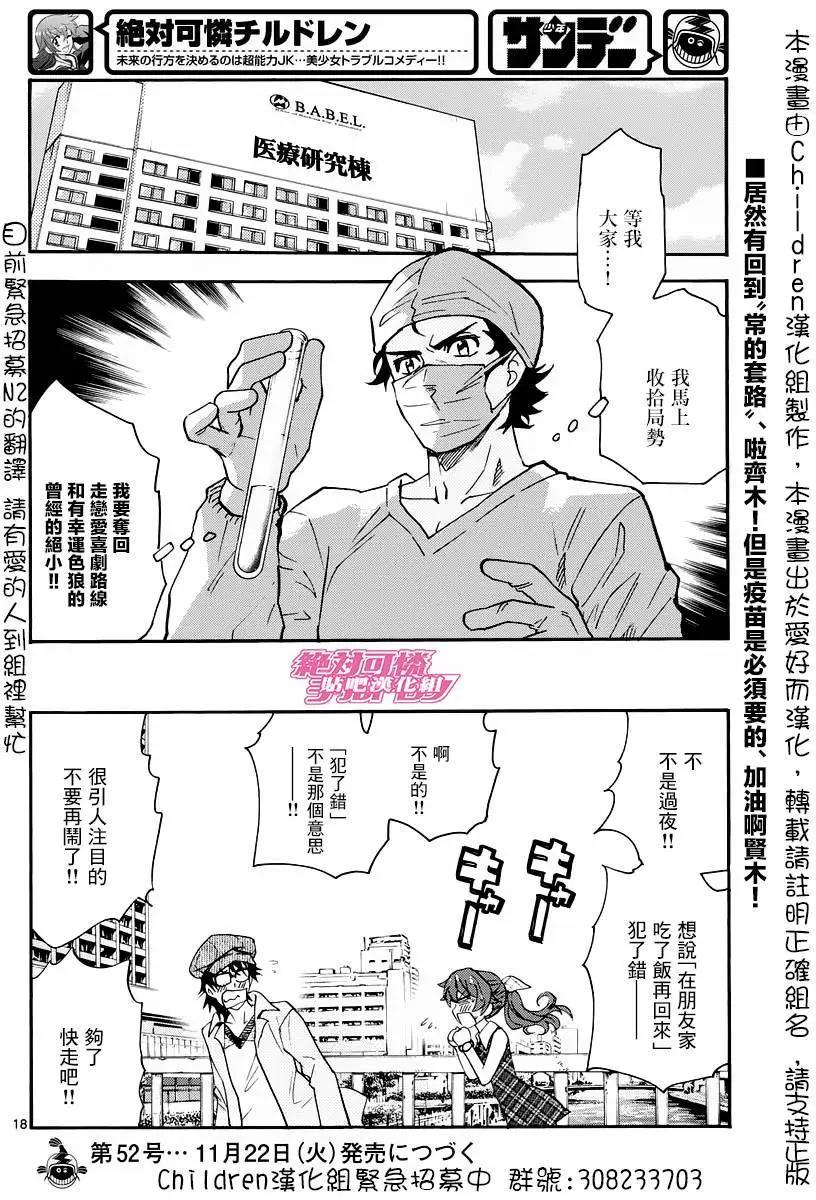 《楚楚可怜超能少女组》第461回 第18页
