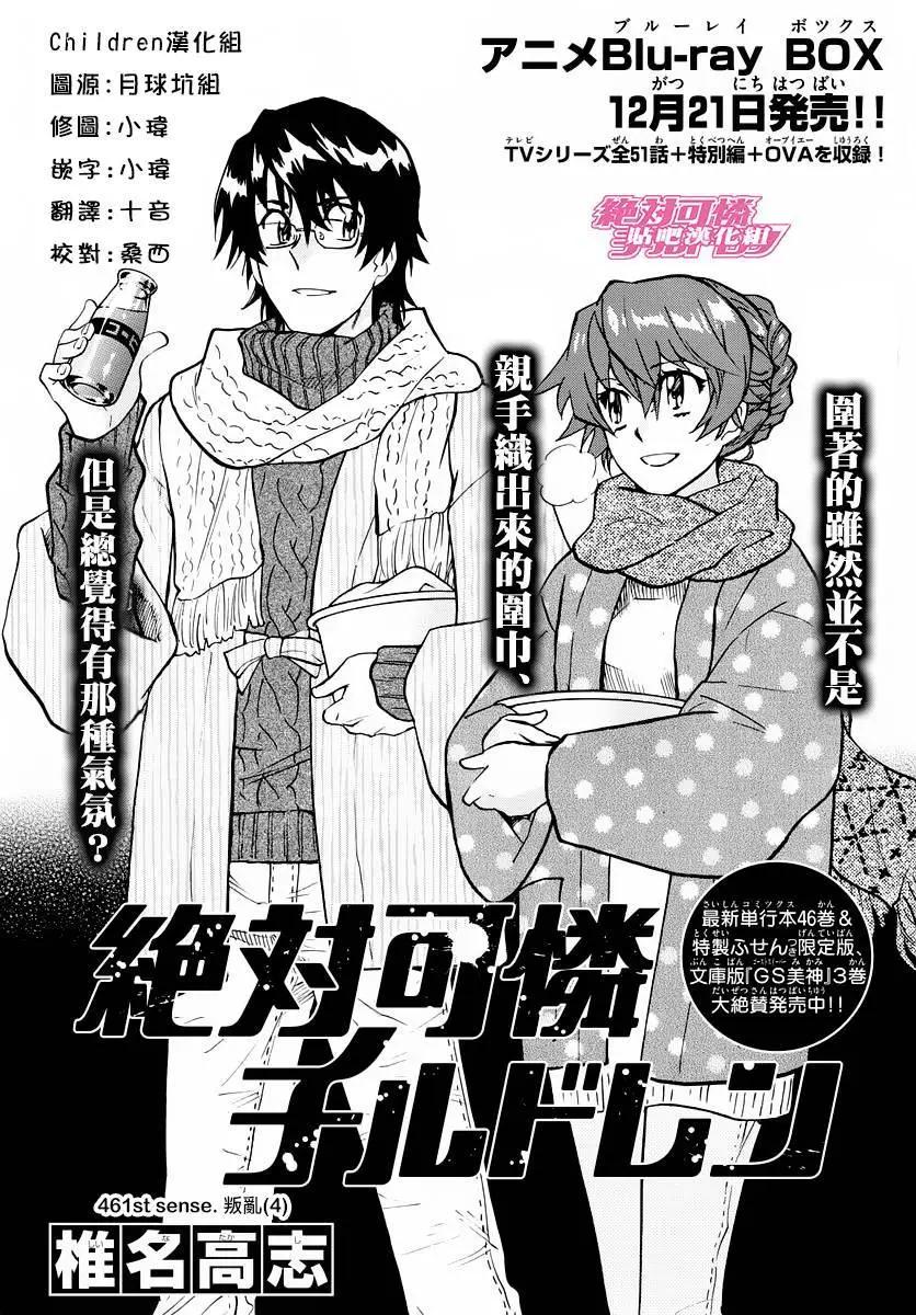 《楚楚可怜超能少女组》第461回 第1页