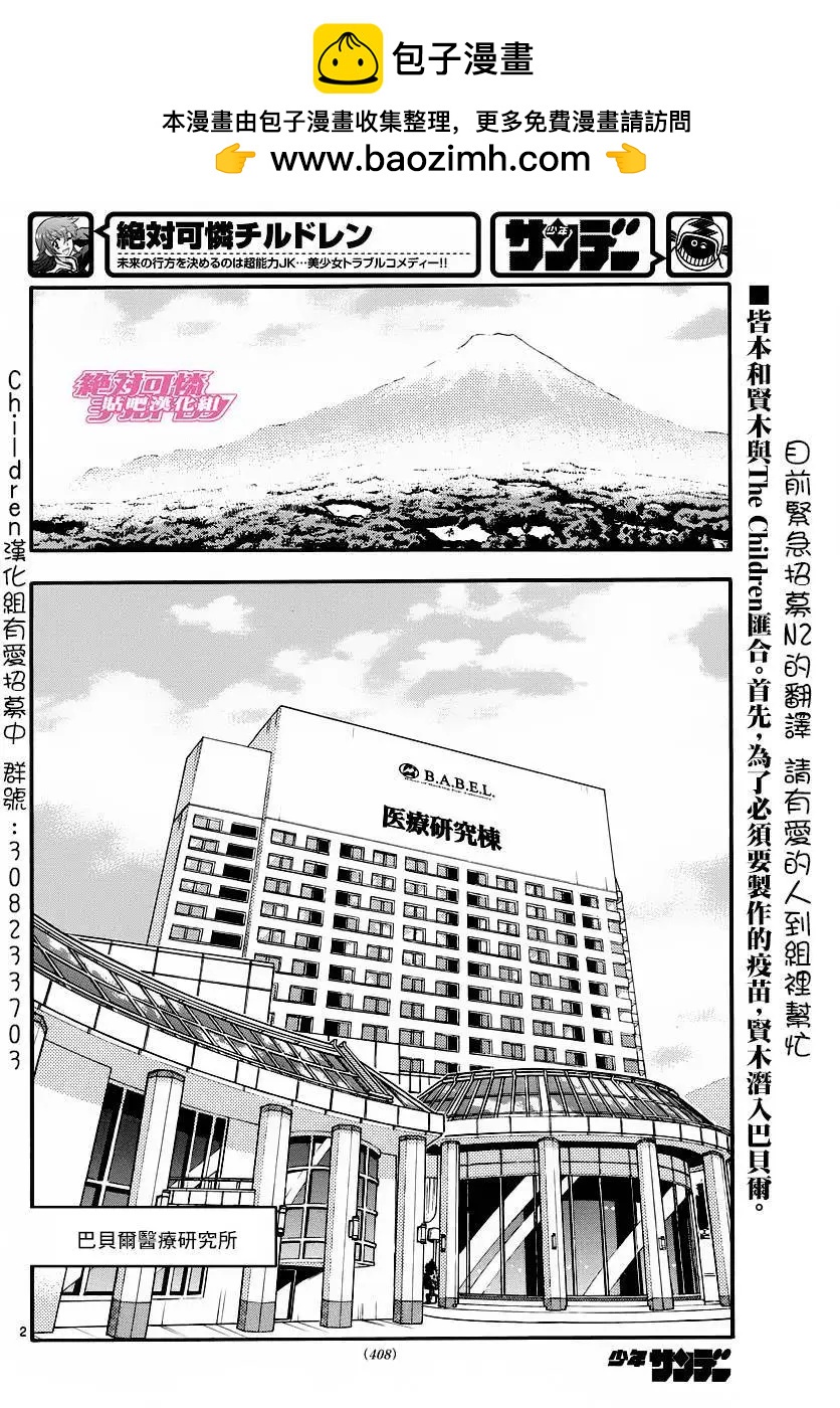 《楚楚可怜超能少女组》第461回 第2页