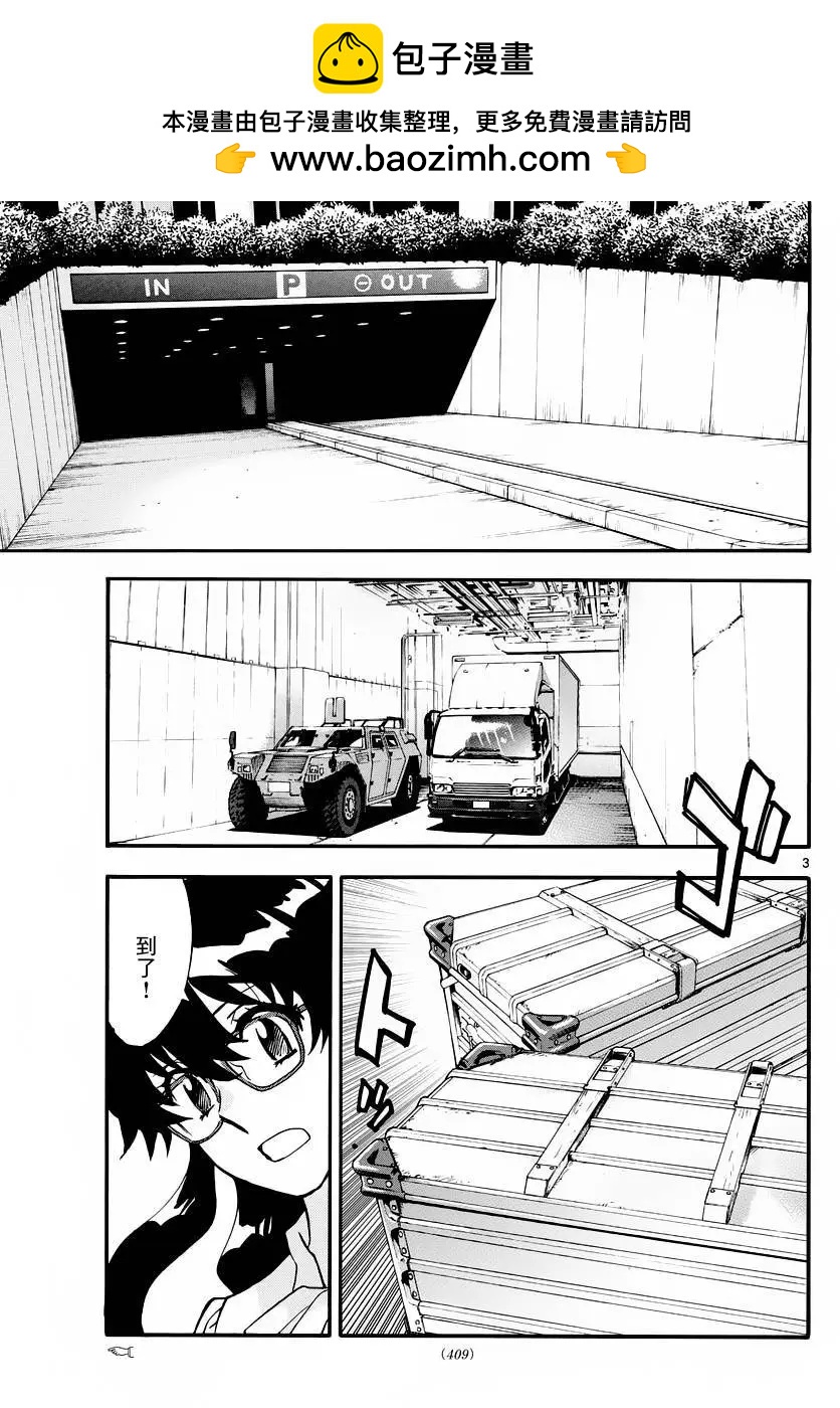 《楚楚可怜超能少女组》第461回 第3页