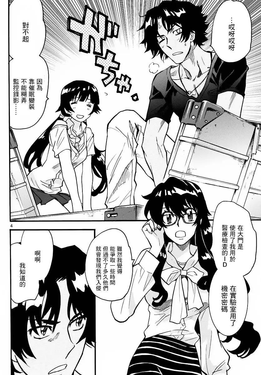 《楚楚可怜超能少女组》第461回 第4页