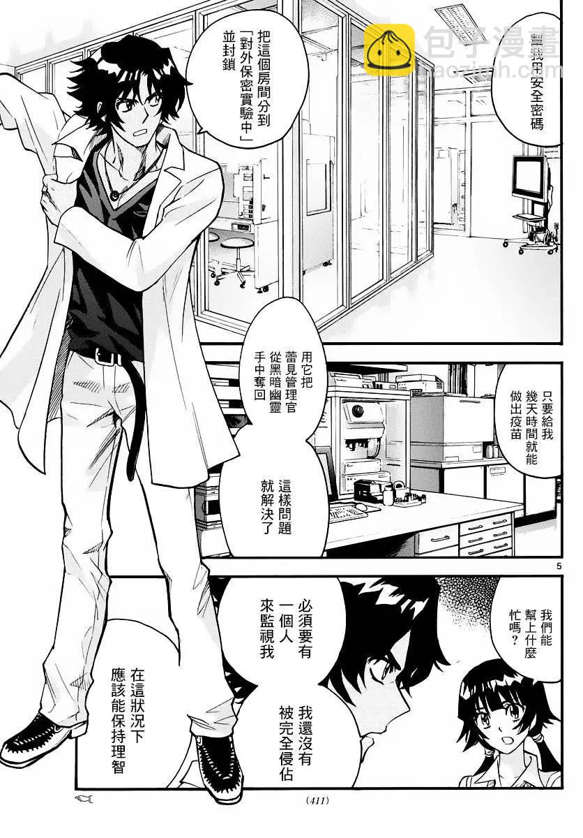 《楚楚可怜超能少女组》第461回 第5页