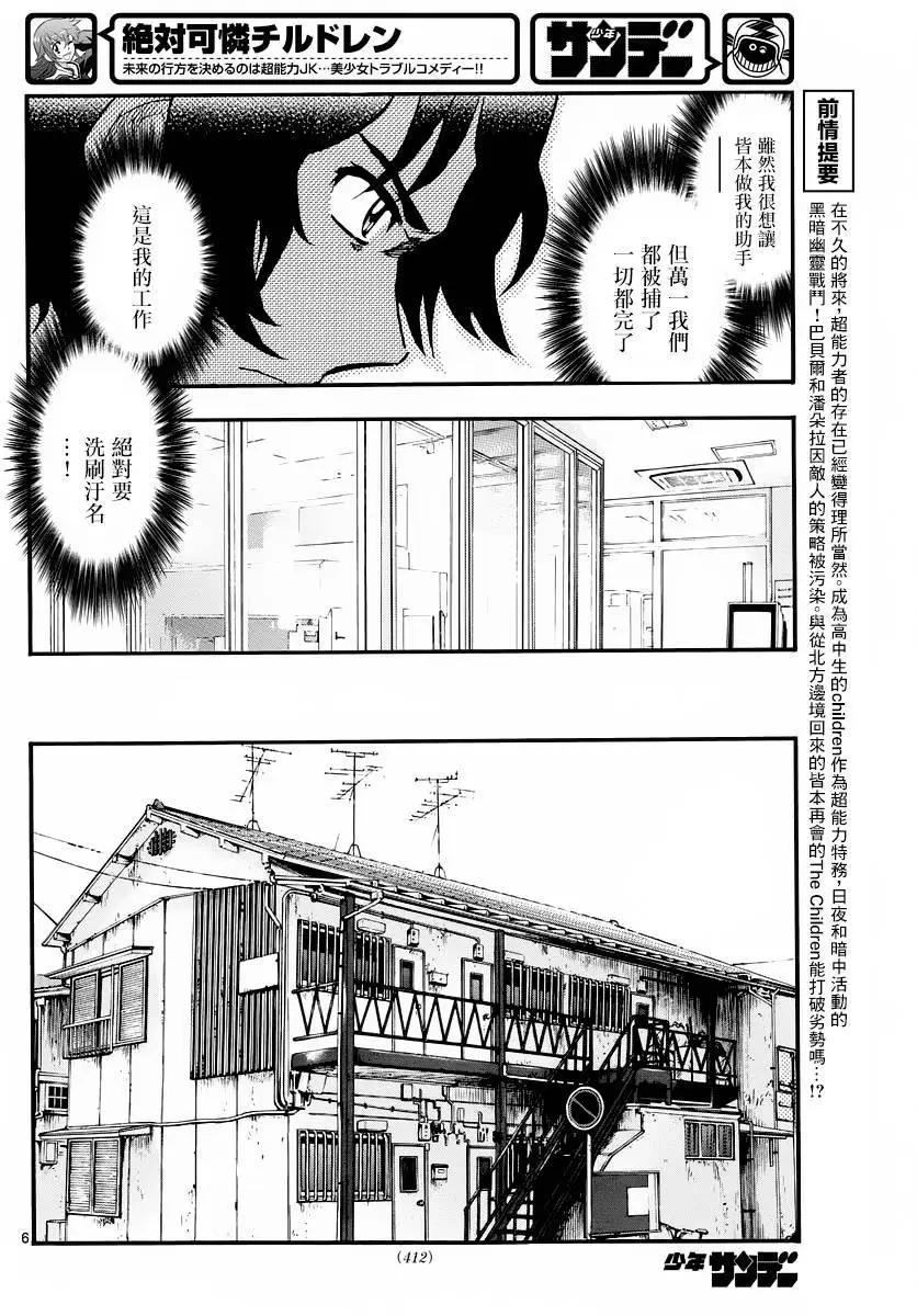 《楚楚可怜超能少女组》第461回 第6页