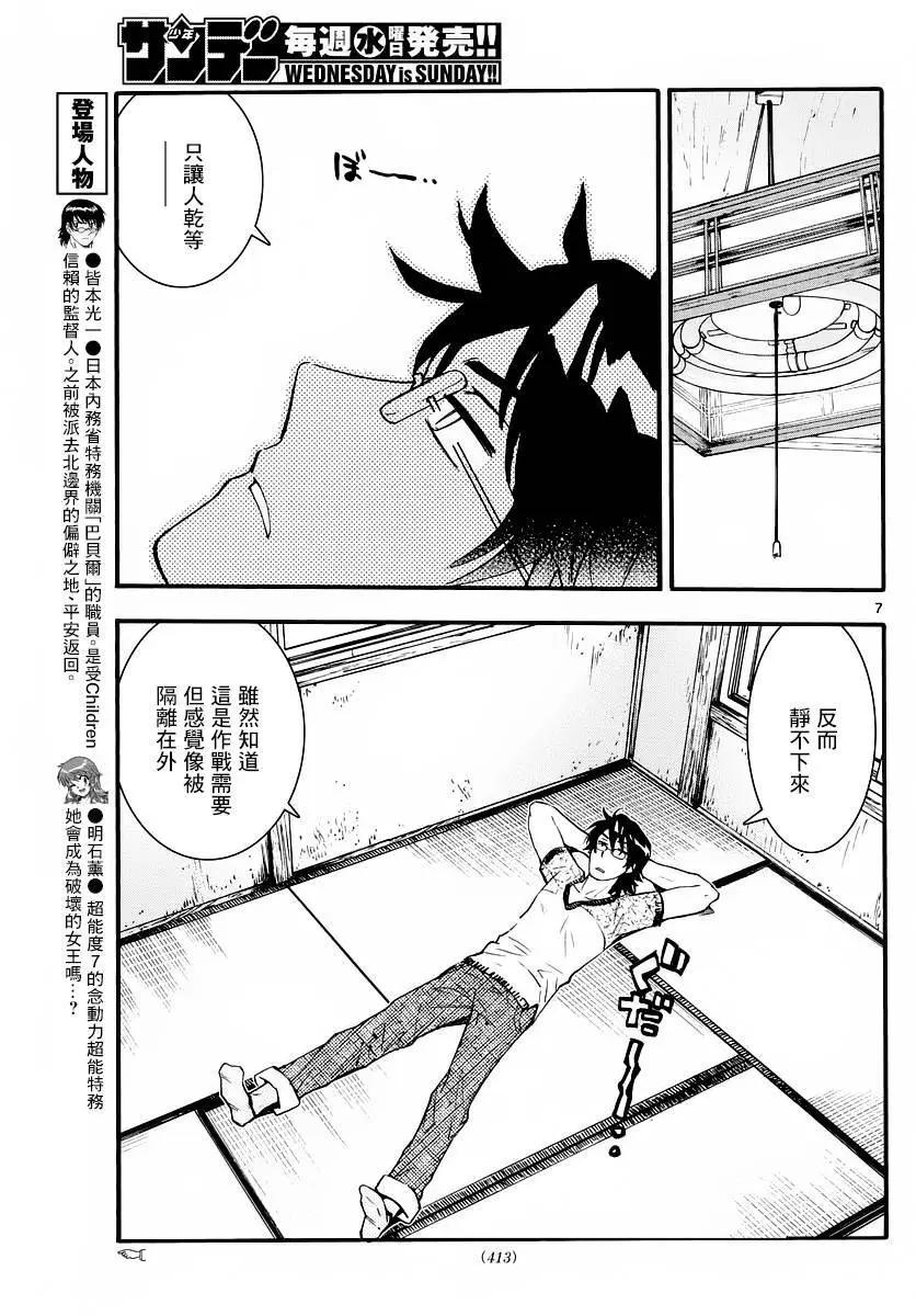 《楚楚可怜超能少女组》第461回 第7页