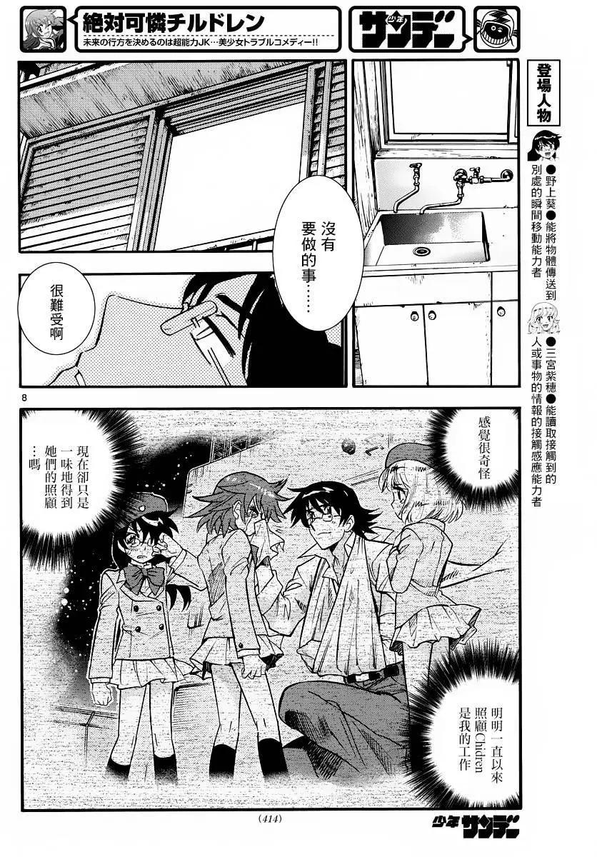 《楚楚可怜超能少女组》第461回 第8页