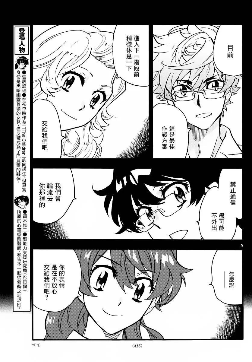 《楚楚可怜超能少女组》第461回 第9页