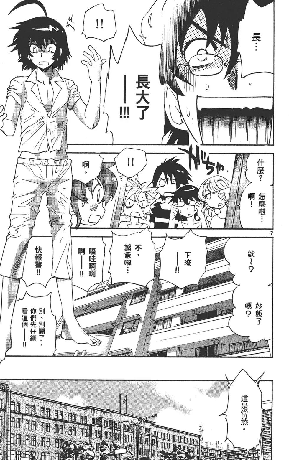 《楚楚可怜超能少女组》第37卷 第11页