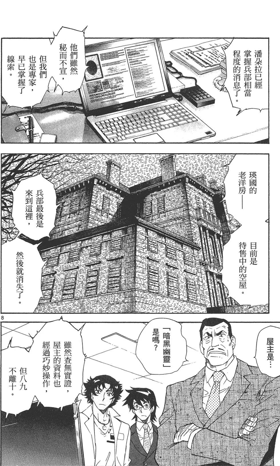 《楚楚可怜超能少女组》第37卷 第12页