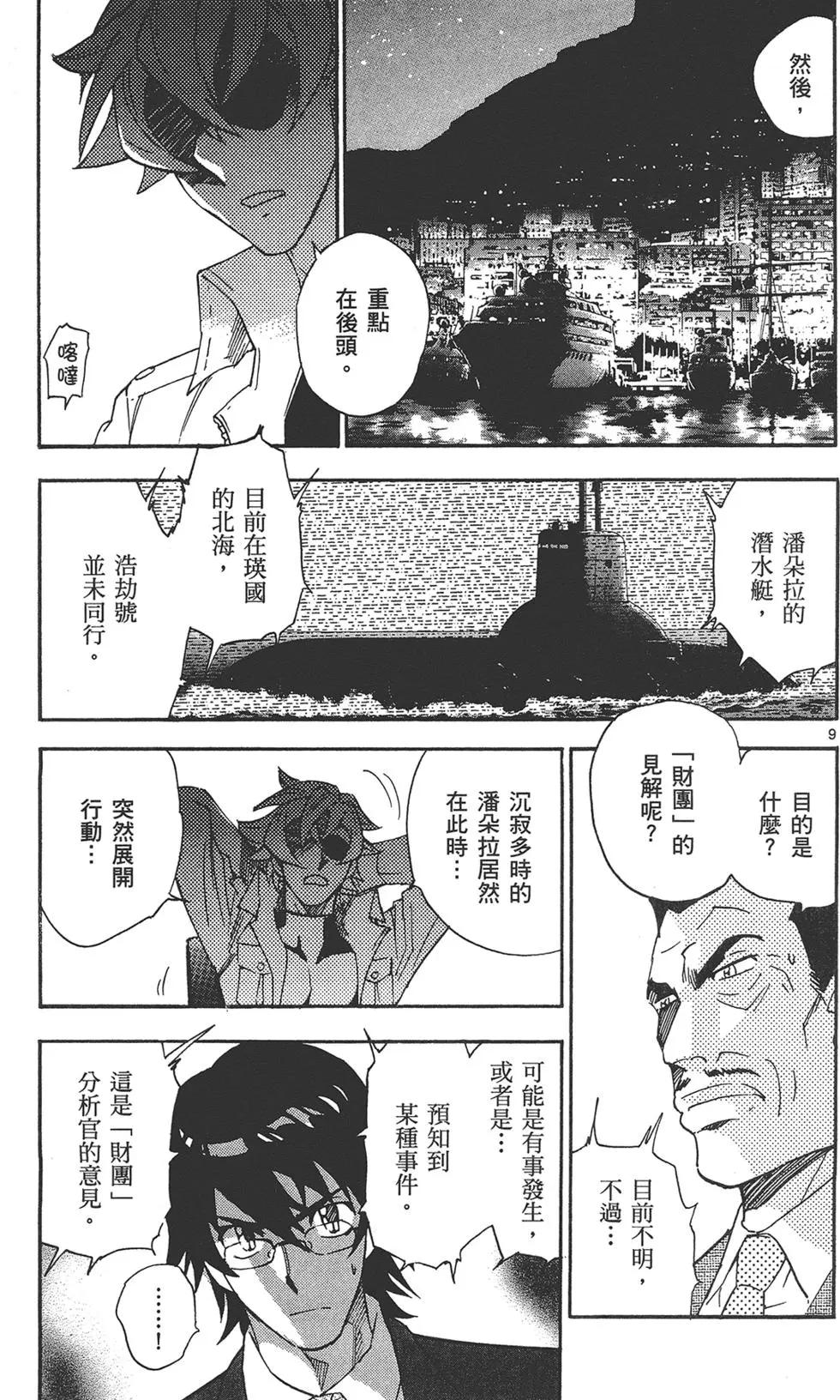 《楚楚可怜超能少女组》第37卷 第13页
