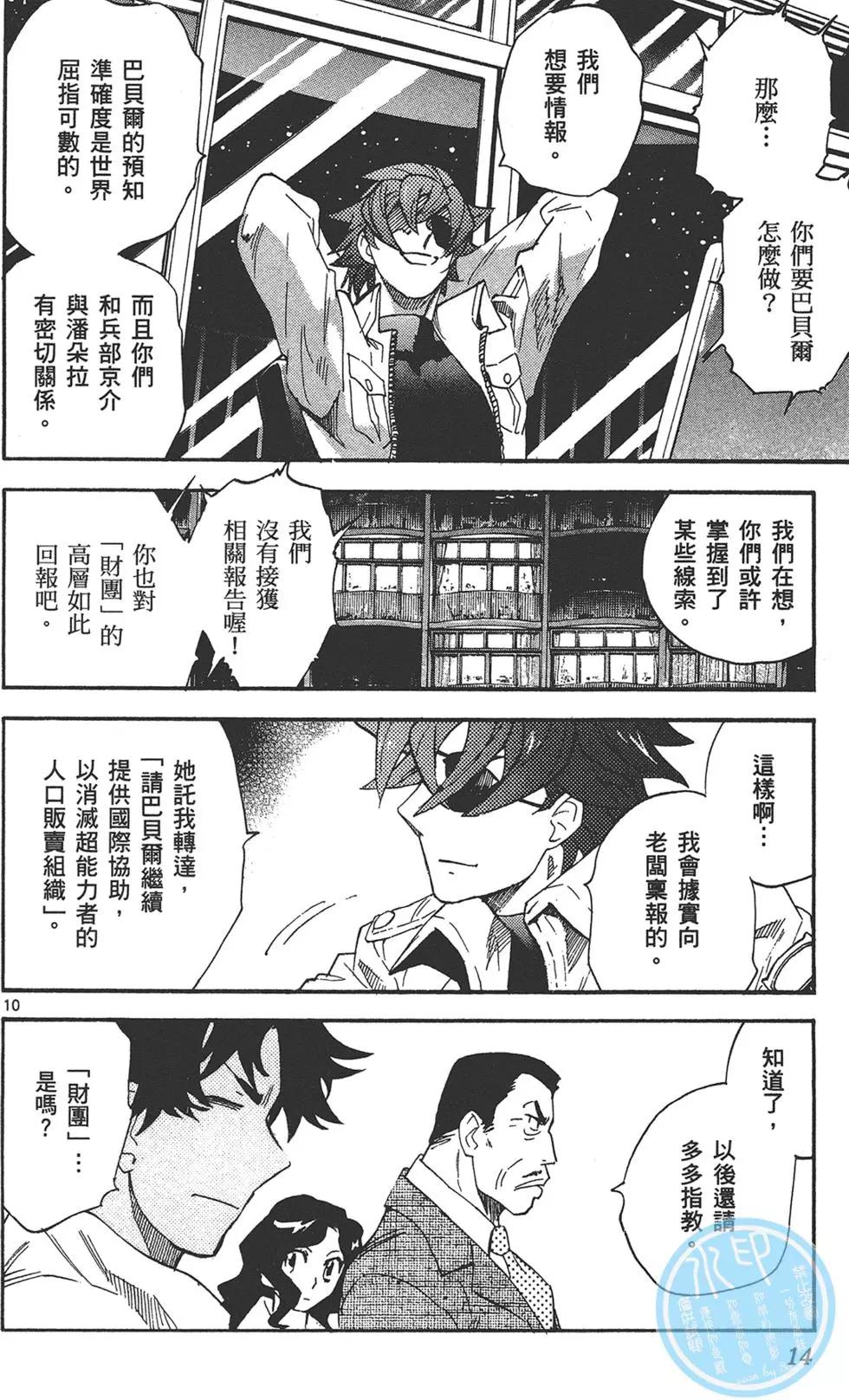《楚楚可怜超能少女组》第37卷 第14页