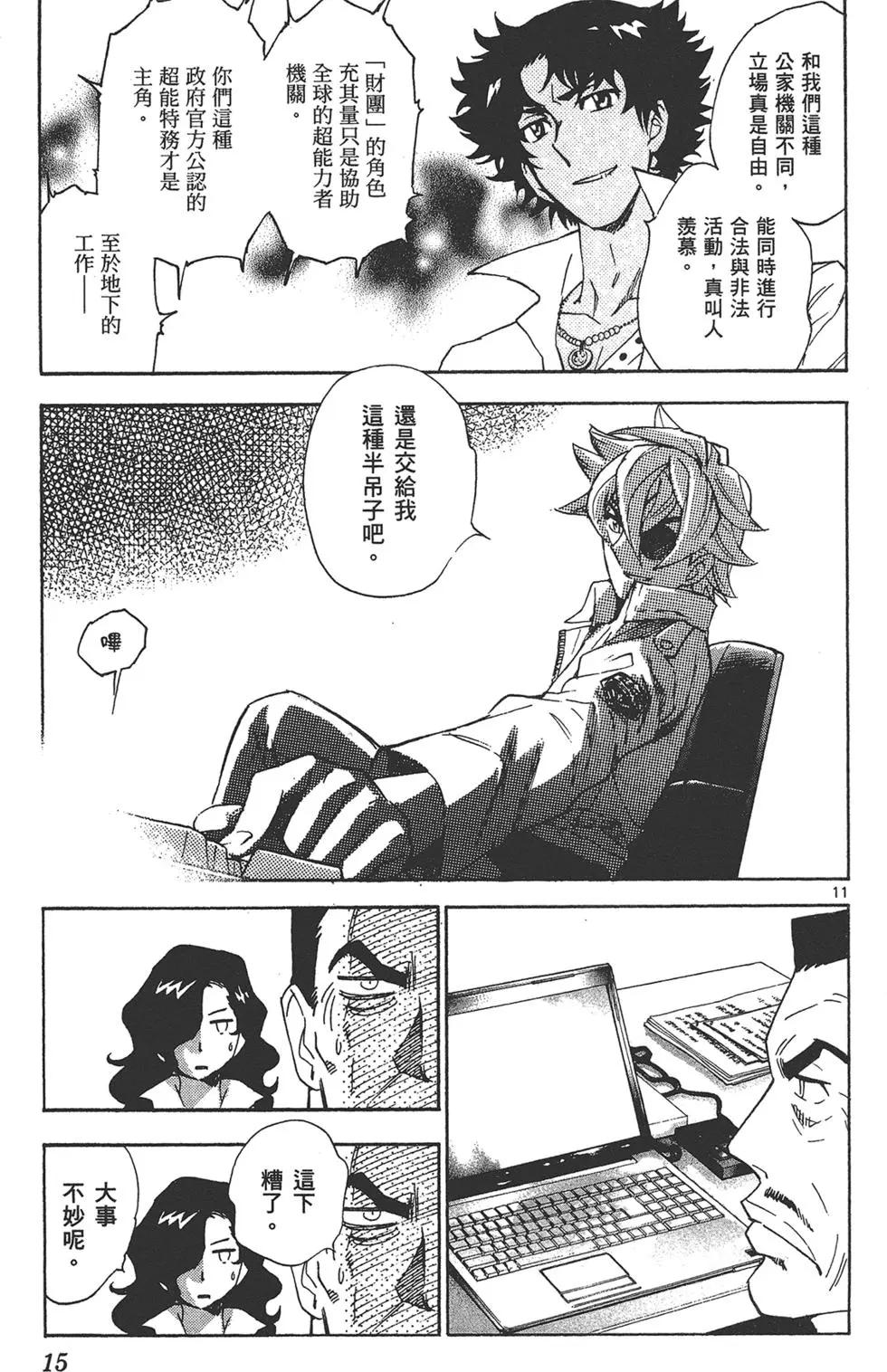 《楚楚可怜超能少女组》第37卷 第15页