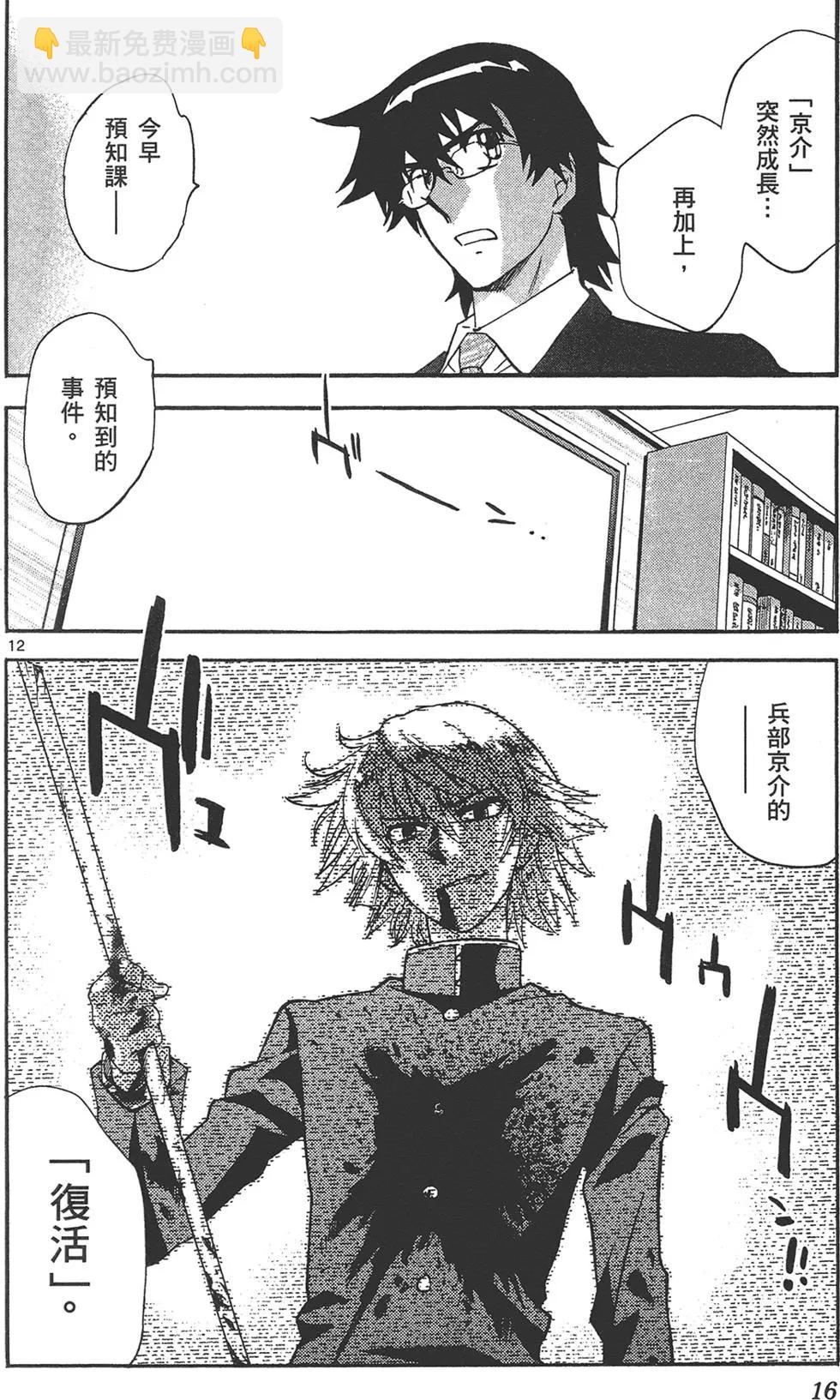 《楚楚可怜超能少女组》第37卷 第16页
