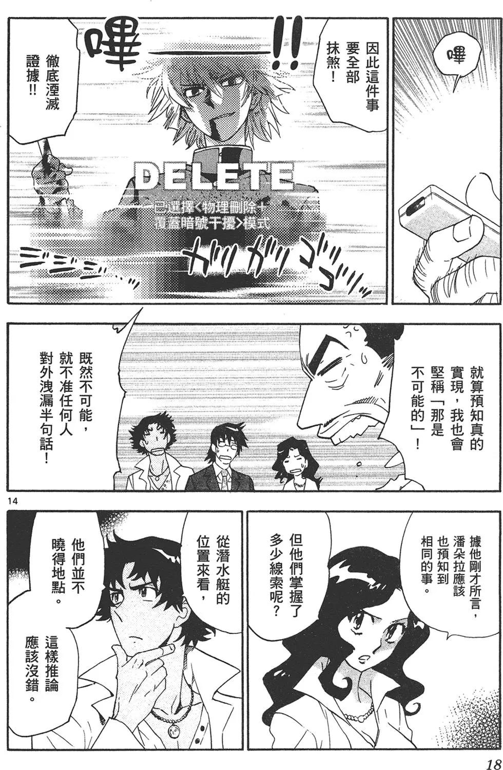 《楚楚可怜超能少女组》第37卷 第18页