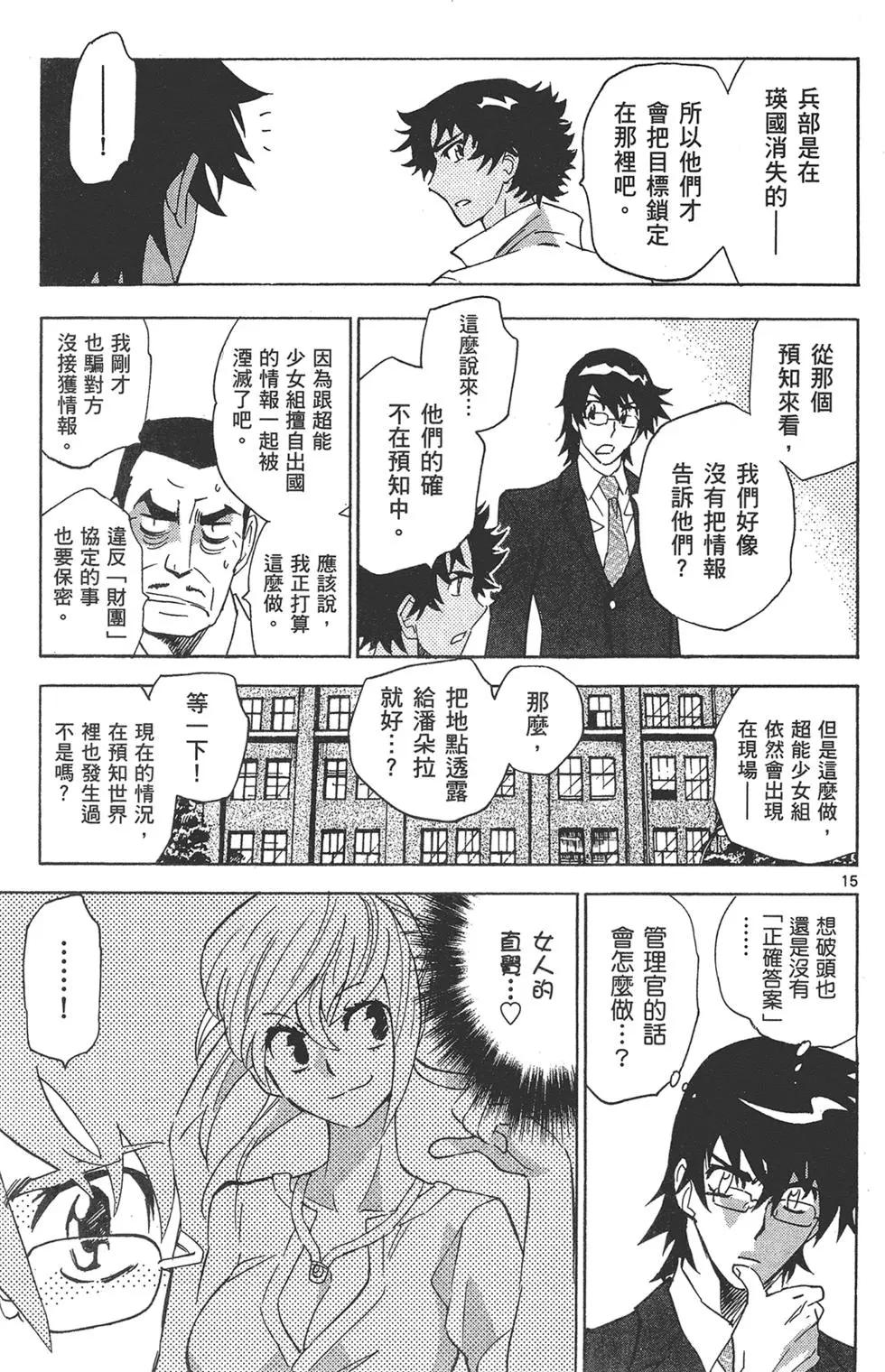 《楚楚可怜超能少女组》第37卷 第19页
