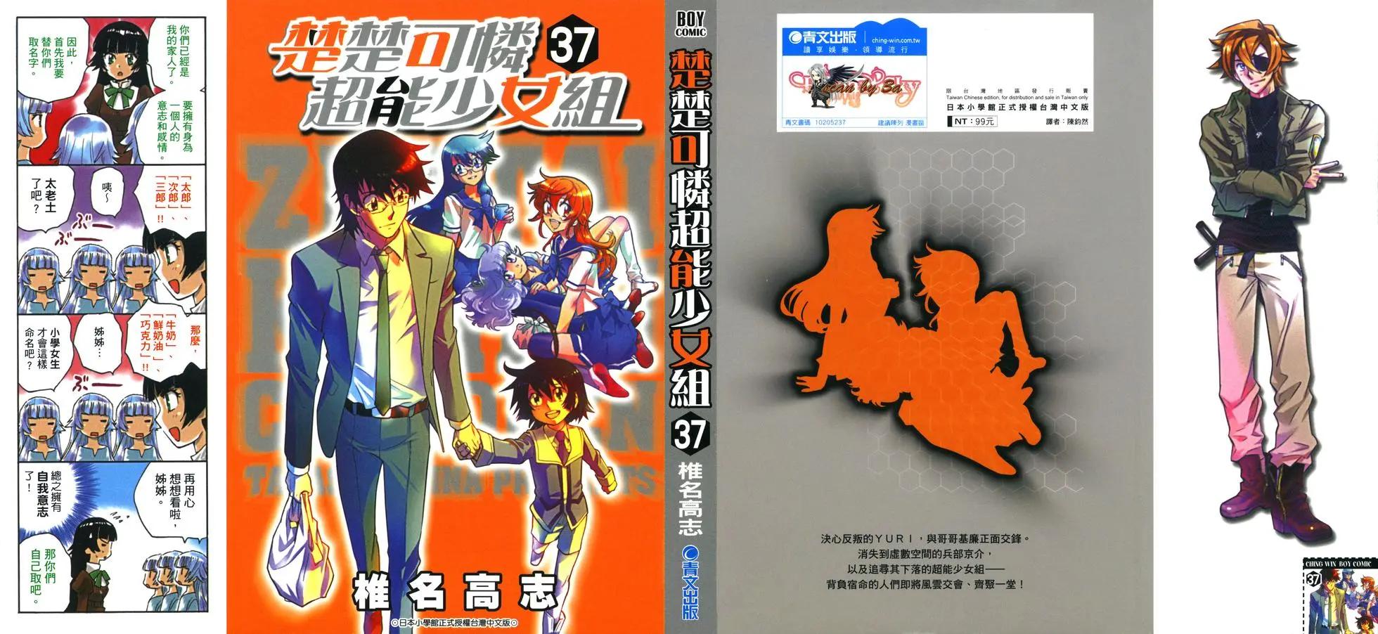 《楚楚可怜超能少女组》第37卷 第1页